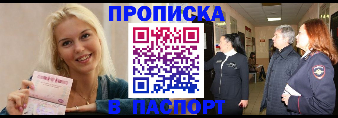 прописка регистрация в Калуге