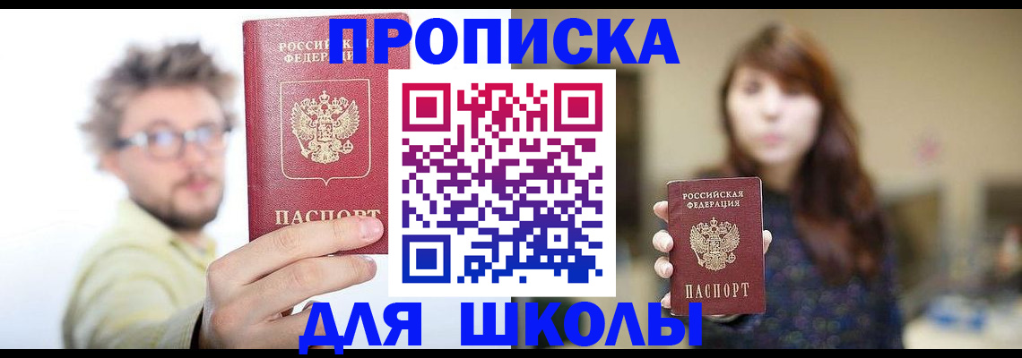временная регистрация для школы в Калуге